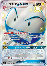 Electrode GX 217/150 - SM8b GX Ultra Shiny Holofoil (Japanese)