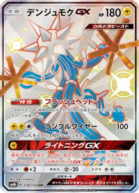Xurkitree GX 218/150 - SM8b GX Ultra Shiny Holofoil (Japanese)