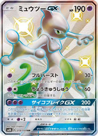 Mewtwo GX 219/150 - SM8b GX Ultra Shiny Holofoil (Japanese)