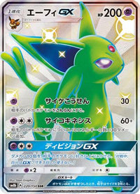 Espeon GX 220/150 - SM8b GX Ultra Shiny Holofoil (Japanese)