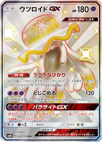 Nihilego GX 222/150 - SM8b GX Ultra Shiny Holofoil (Japanese)