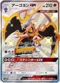 Naganadel GX 223/150 - SM8b GX Ultra Shiny Holofoil (Japanese)