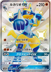 Lucario GX 224/150 - SM8b GX Ultra Shiny Holofoil (Japanese)