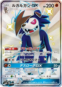 Lycanroc GX 226/150 - SM8b GX Ultra Shiny Holofoil (Japanese)