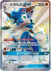Lycanroc GX 227/150 - SM8b GX Ultra Shiny Holofoil (Japanese)
