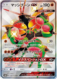 Buzzwole GX 228/150 - SM8b GX Ultra Shiny Holofoil (Japanese)