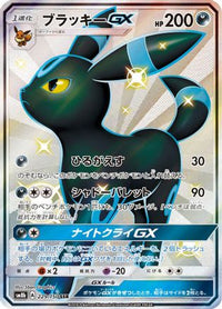 Umbreon GX 229/150 - SM8b GX Ultra Shiny Holofoil (Japanese)