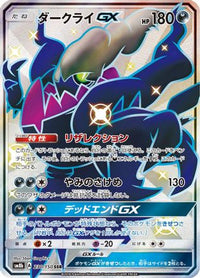 Darkrai GX 230/150 - SM8b GX Ultra Shiny Holofoil (Japanese)