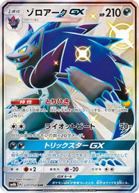 Zoroark GX 231/150 - SM8b GX Ultra Shiny Holofoil (Japanese)