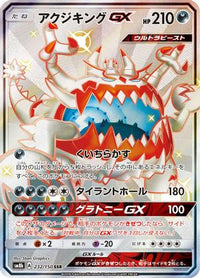 Guzzlord GX 232/150 - SM8b GX Ultra Shiny Holofoil (Japanese)