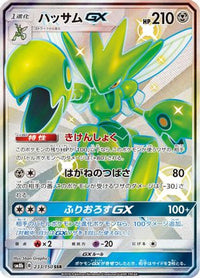 Scizor GX 233/150 - SM8b GX Ultra Shiny Holofoil (Japanese)