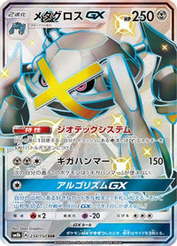 Metagross GX 234/150 - SM8b GX Ultra Shiny Holofoil (Japanese)