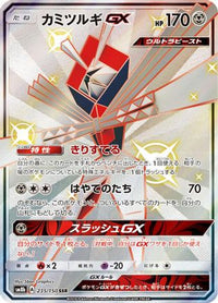 Kartana GX 235/150 - SM8b GX Ultra Shiny Holofoil (Japanese)