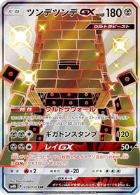 Stakataka GX 236/150 - SM8b GX Ultra Shiny Holofoil (Japanese)