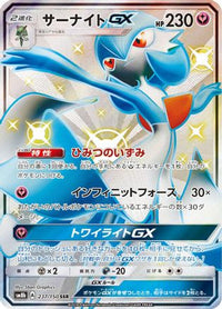 Gardevoir GX 237/150 - SM8b GX Ultra Shiny Holofoil (Japanese)