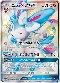 Sylveon GX 238/150 - SM8b GX Ultra Shiny Holofoil (Japanese)