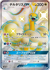 Altaria GX 239/150 - SM8b GX Ultra Shiny Holofoil (Japanese)