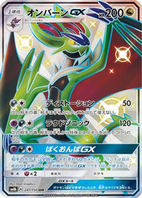 Noivern GX 241/150 - SM8b GX Ultra Shiny Holofoil (Japanese)
