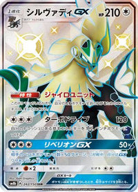 Silvally GX 242/150 - SM8b GX Ultra Shiny Holofoil (Japanese)