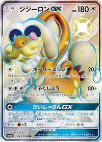 Drampa GX 243/150 - SM8b GX Ultra Shiny Holofoil (Japanese)