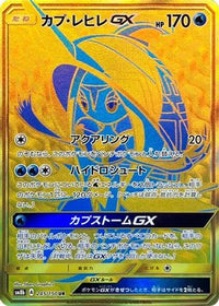 Tapu Fini GX 245/150 - SM8b GX Ultra Shiny Holofoil (Japanese)