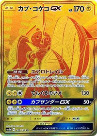 Tapu Koko GX 246/150 - SM8b GX Ultra Shiny Holofoil (Japanese)