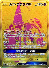 Tapu Lele GX 247/150 - SM8b GX Ultra Shiny Holofoil (Japanese)