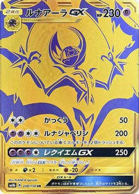 Lunala GX 248/150 - SM8b GX Ultra Shiny Holofoil (Japanese)