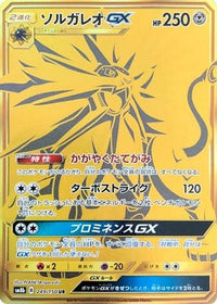 Solgaleo GX 249/150 - SM8b GX Ultra Shiny Holofoil (Japanese)