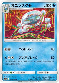 Araquanid 015/049 - SM11b Dream League  (Japanese)