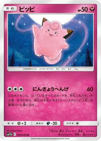 Clefairy 035/049/undefined - SM11b Dream League  (Japanese)
