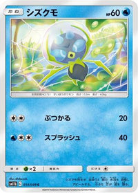 Dewpider 014/049/undefined - SM11b Dream League  (Japanese)