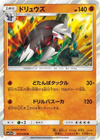 Excadrill 031/049 - SM11b Dream League Holofoil (Japanese)