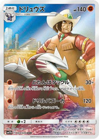 Excadrill - 059/049 059/049/undefined - SM11b Dream League Holofoil (Japanese)