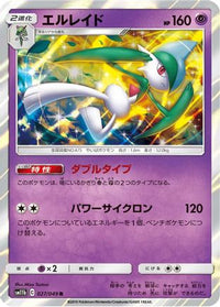 Gallade - 027/049 027/049/undefined - SM11b Dream League Holofoil (Japanese)