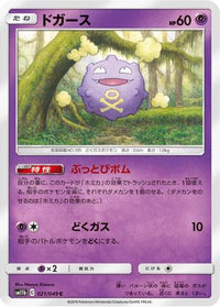 Koffing 021/049 - SM11b Dream League  (Japanese)