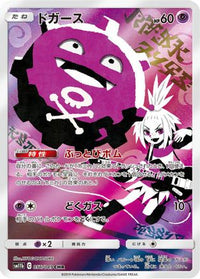 Koffing 056/049 - SM11b Dream League Holofoil (Japanese)
