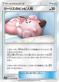 Lillie's Poke Doll - 043/049 043/049/undefined - SM11b Dream League  (Japanese)