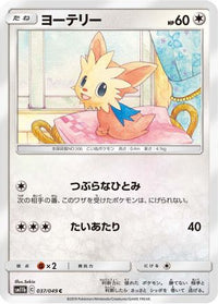Lillipup 037/049/undefined - SM11b Dream League  (Japanese)