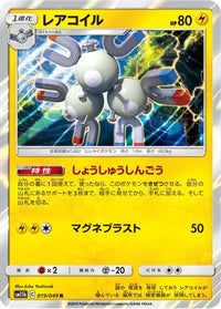 Magneton 019/049 - SM11b Dream League Holofoil (Japanese)
