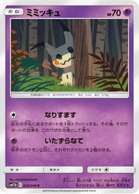 Mimikyu - 028/049 028/049/undefined - SM11b Dream League  (Japanese)
