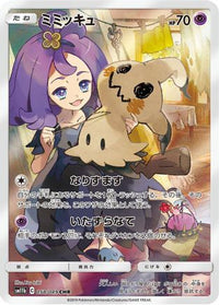 Mimikyu - 058/049 058/049/undefined - SM11b Dream League Holofoil (Japanese)