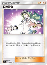 N's Resolve - 045/049 045/049/undefined - SM11b Dream League  (Japanese)
