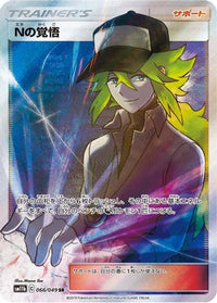 N's Resolve - 066/049 066/049/undefined - SM11b Dream League Holofoil (Japanese)