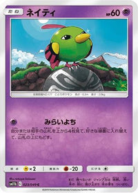 Natu 023/049/undefined - SM11b Dream League  (Japanese)