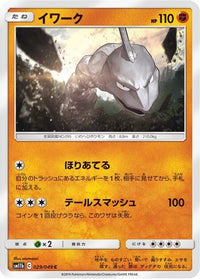 Onix 029/049 - SM11b Dream League  (Japanese)