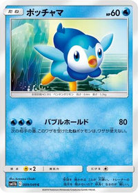 Piplup - 009/049 009/049/undefined - SM11b Dream League  (Japanese)