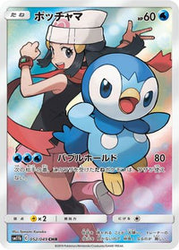 Piplup 052/049 - SM11b Dream League Holofoil (Japanese)