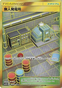 Power Plant 075/054 - SM11b Dream League Holofoil (Japanese)