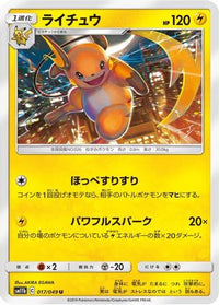 Raichu 017/049/undefined - SM11b Dream League  (Japanese)
